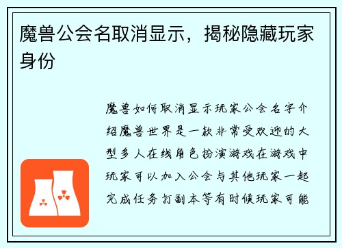 魔兽公会名取消显示，揭秘隐藏玩家身份